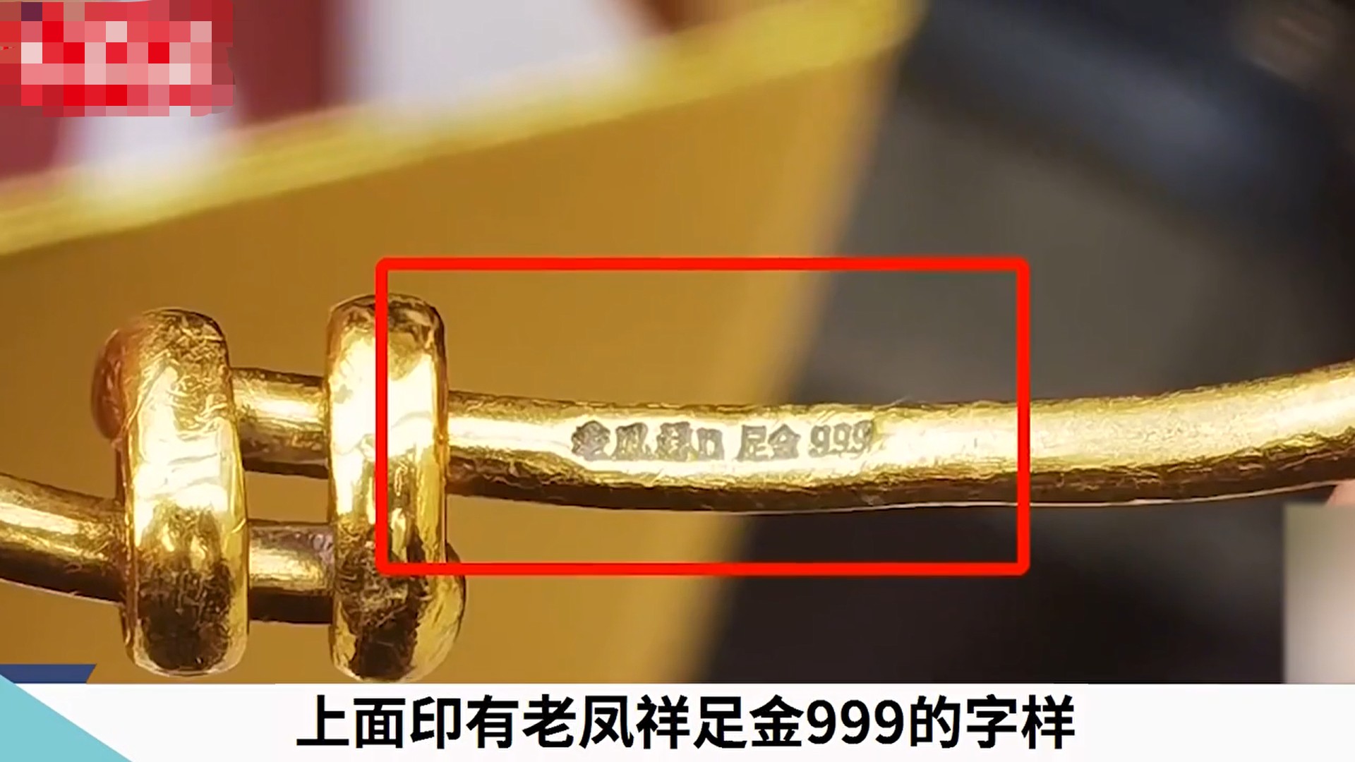 金店卖金手镯有什么猫腻,珠宝店1100元一克的黄金手镯被骗