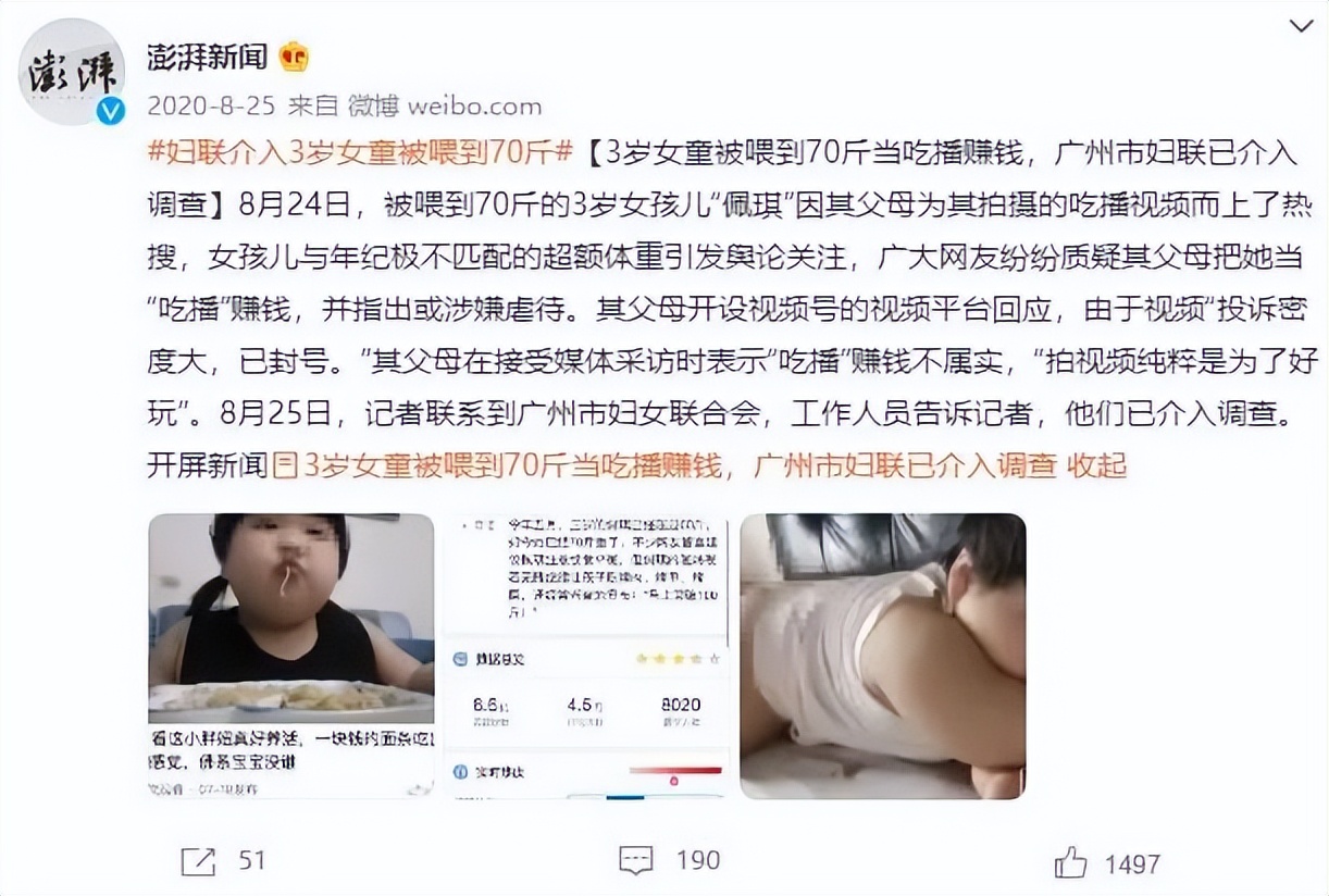 网红女主播吃大白鲨调查后续,网红被爆料吃大白鲨