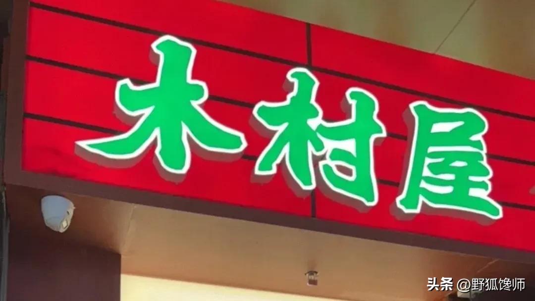 长沙日料团购木村,长沙日料木村屋团购