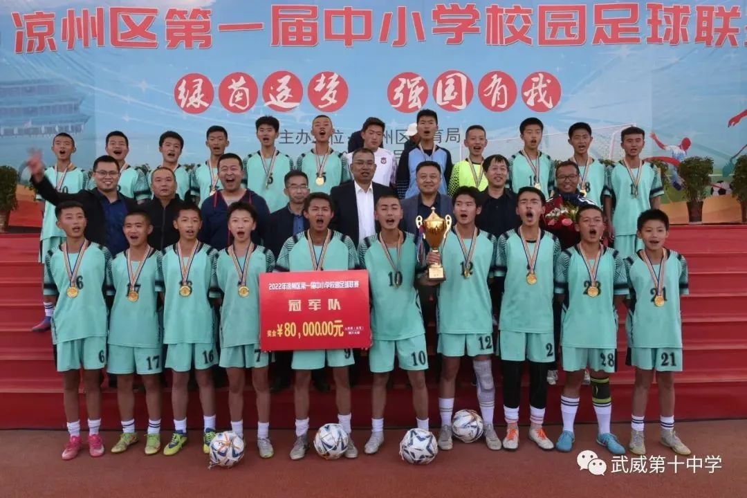 武威第十中学篮球队,武威10中足球队名单
