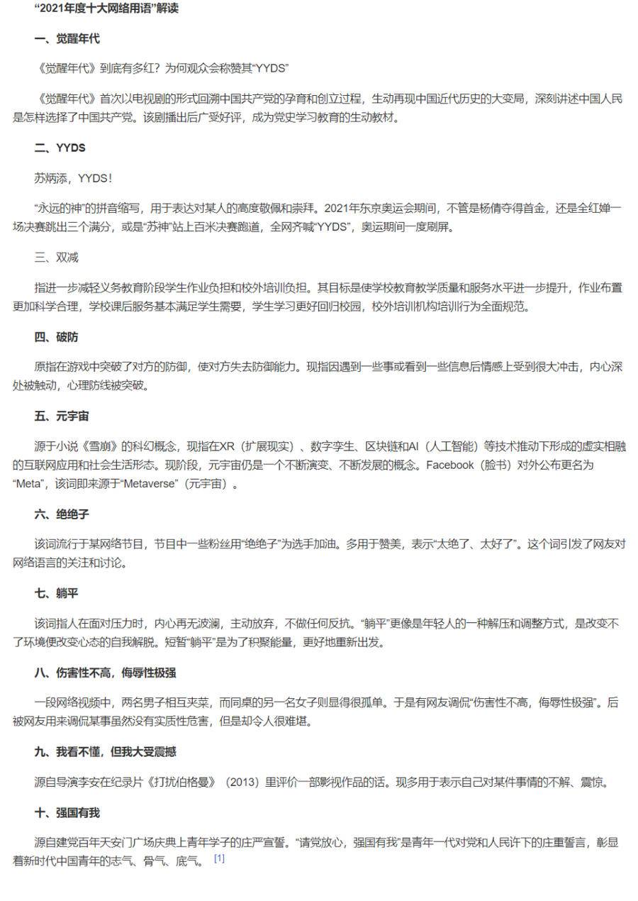 yyds等进入年度十大网络用语,觉醒年代yyds什么意思