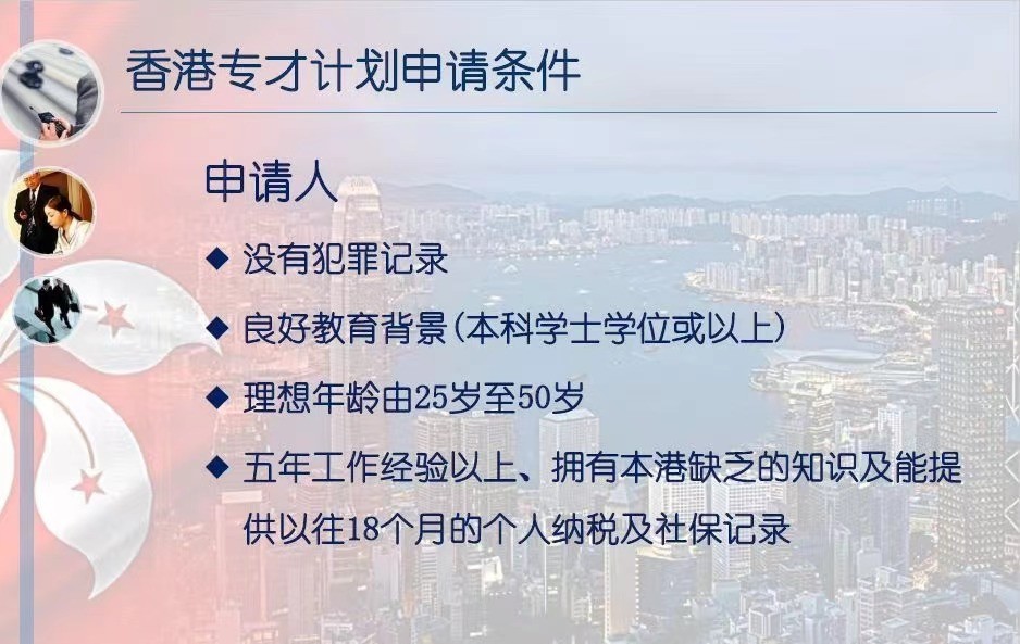 香港人才引进工作,香港公司人才引进