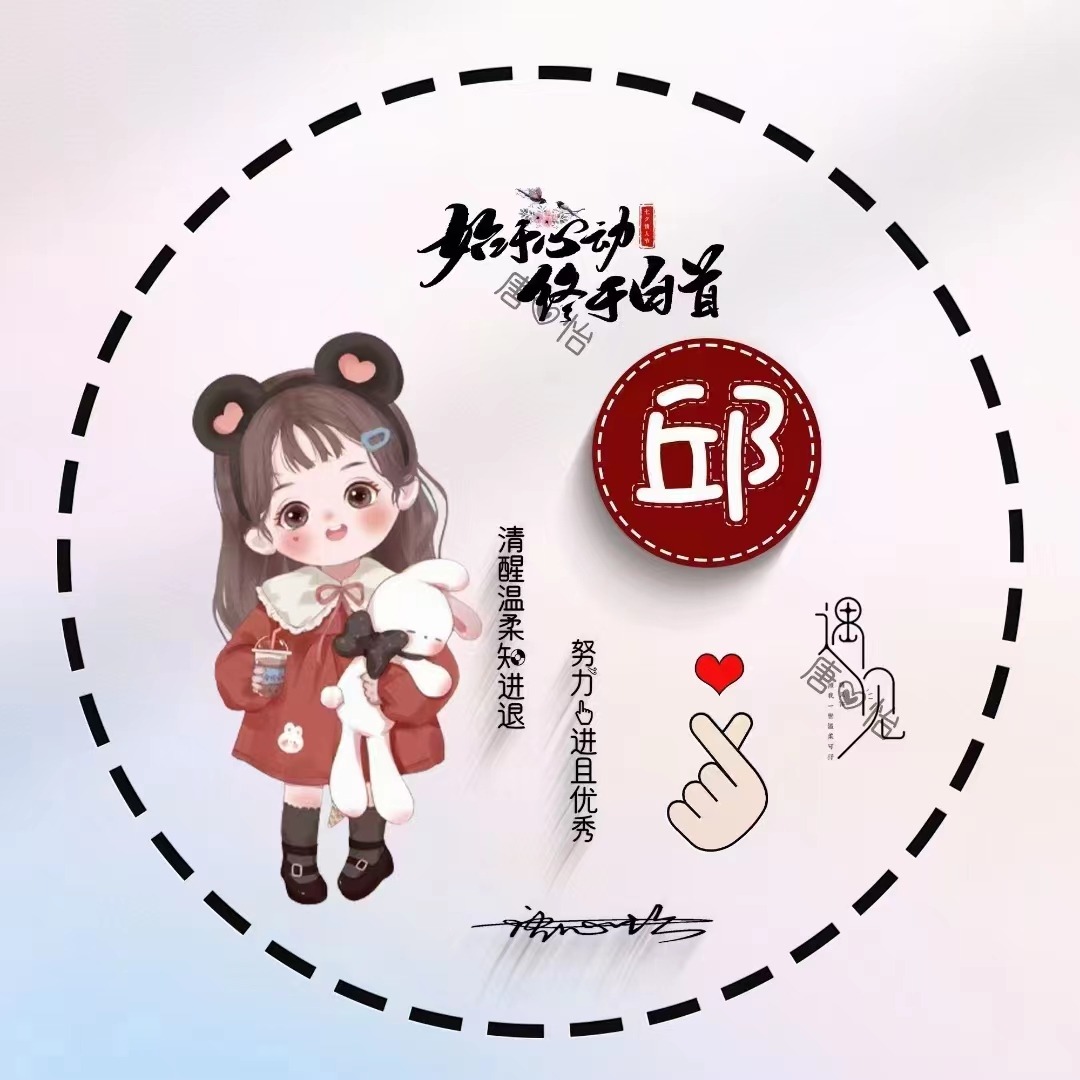 适合做微信、QQ头像，55张超赞情侣可爱签名头像，有你的姓氏吗？