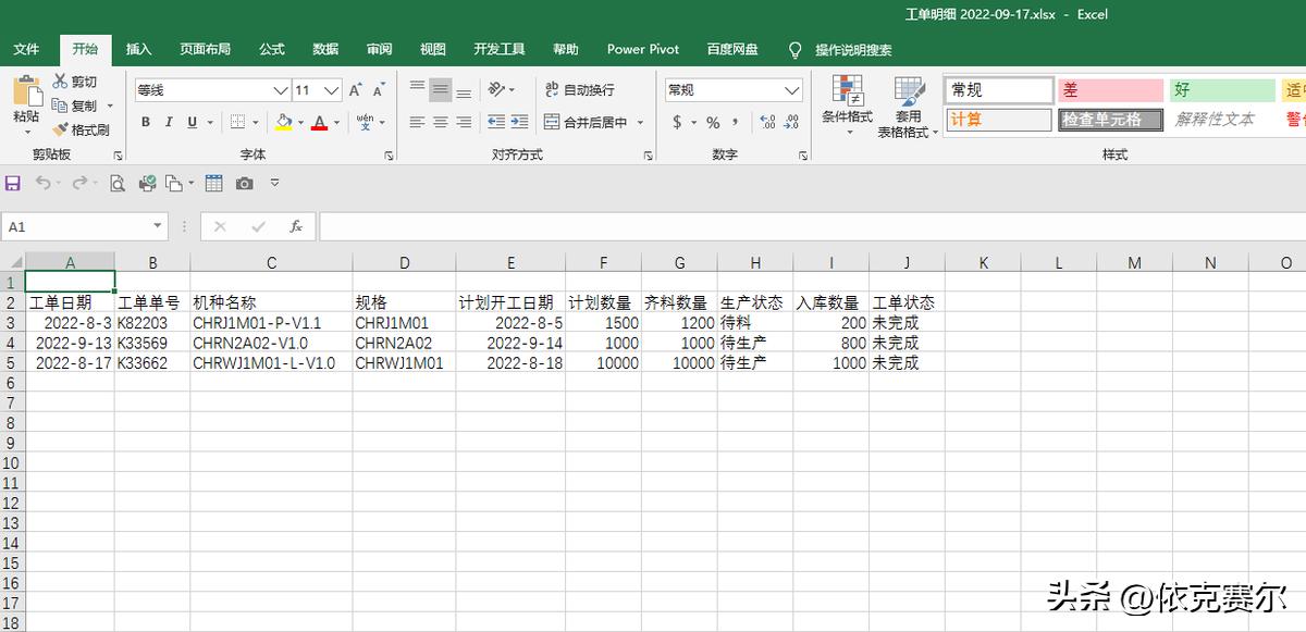 excel车间生产管理系统模板制作,excel可视化数据分析按天生成图表