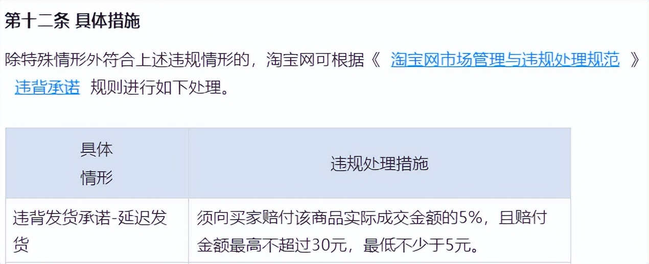淘宝规则升级如何避开规则雷区,淘宝新规揽收不能超过多少时间