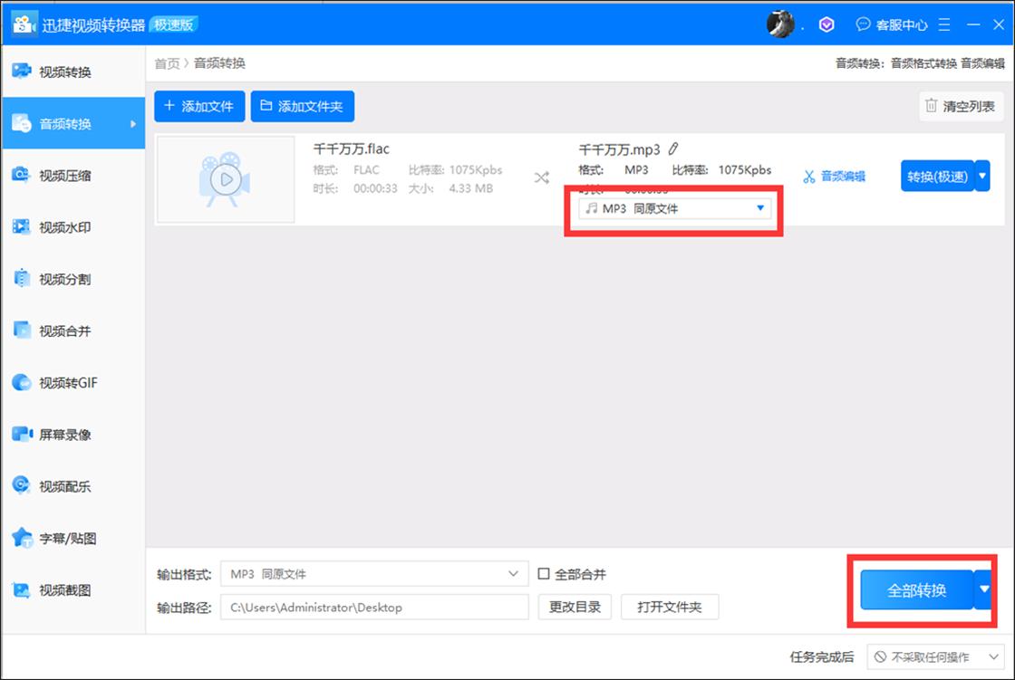 flac和kgma怎么转换成mp3模式,手机qq音乐怎么把flac转换成mp3