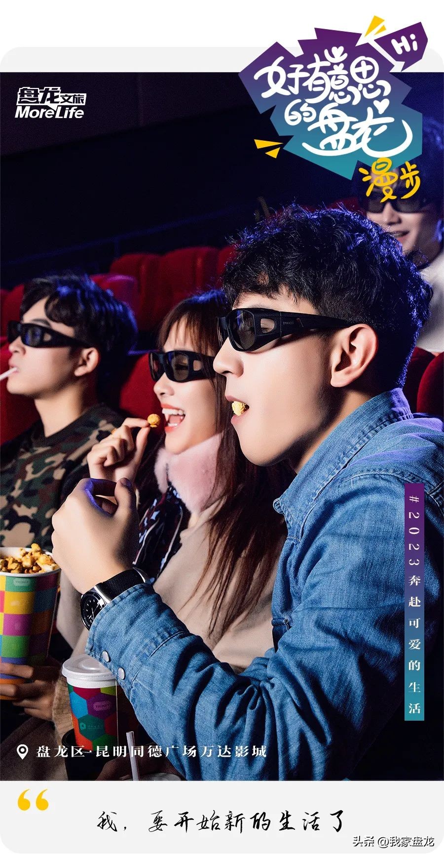 心之向往是昆明好有意思在盘龙|凉风初夏,去看电影吧!