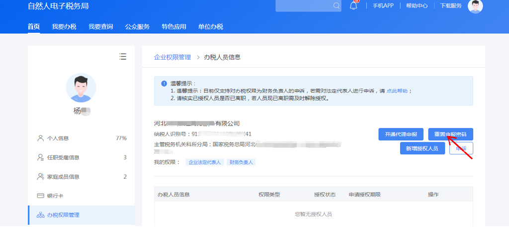 忘记申报纳税密码怎么办,忘了密码不要慌一招教你解决