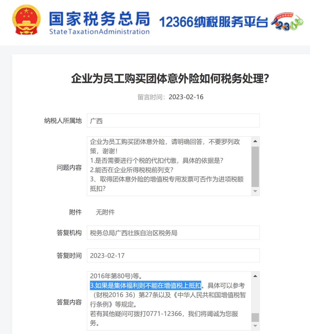 员工团体意外险所得税扣除,给公司工人买意外险增值税怎么做