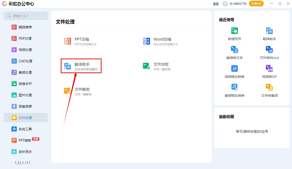 英译汉翻译软件哪个最好,最好的英译汉翻译软件正式免费版