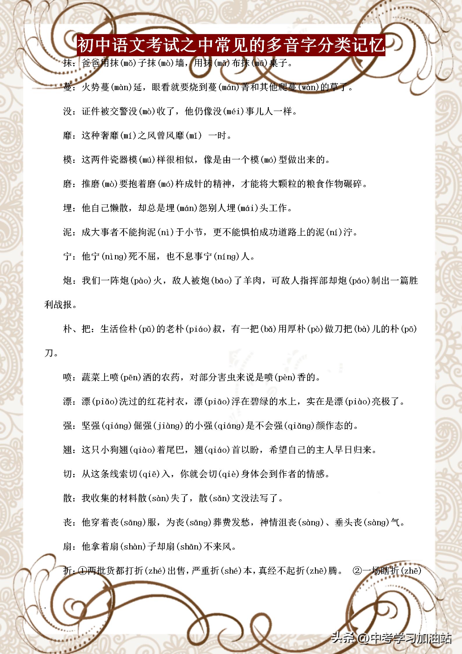 初中语文字词带拼音基础知识汇总,初中语文必背基础知识字词