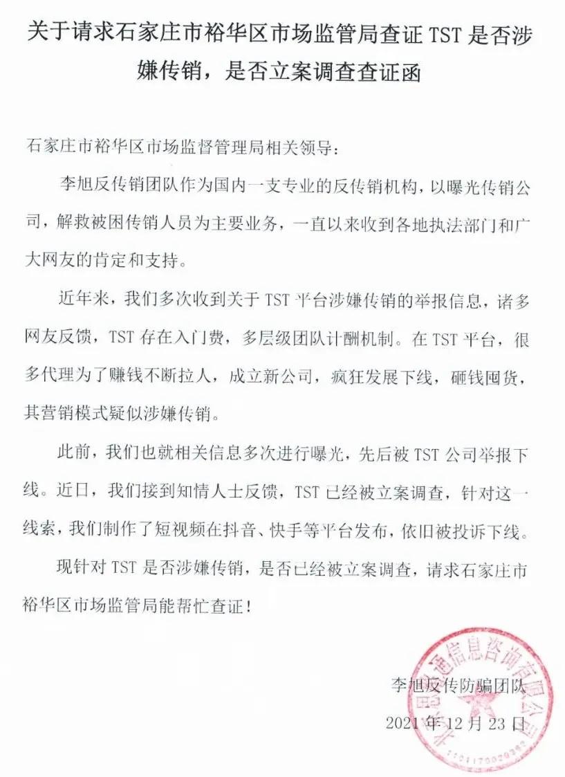 张庭林瑞阳涉嫌传销事件,张庭林瑞阳公司回应涉嫌传销