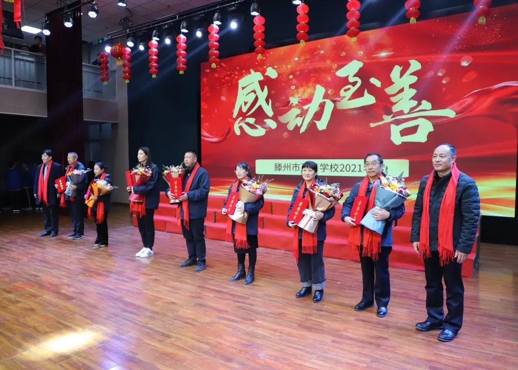 滕州至善中学2020年教师联欢晚会,滕州至善中学2022年教师联欢晚会