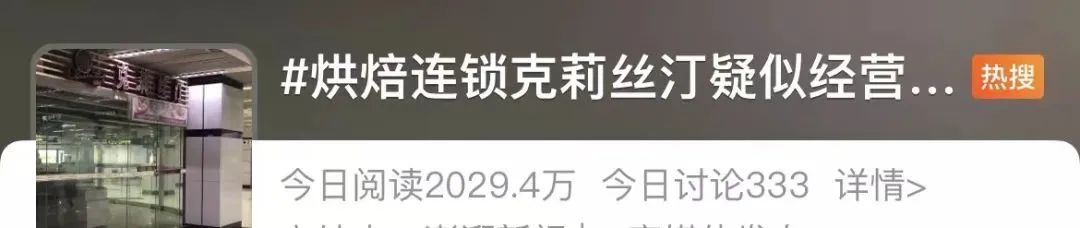 出事了！「烘焙第一股」人去楼空！两大顶流烘焙官宣闭店