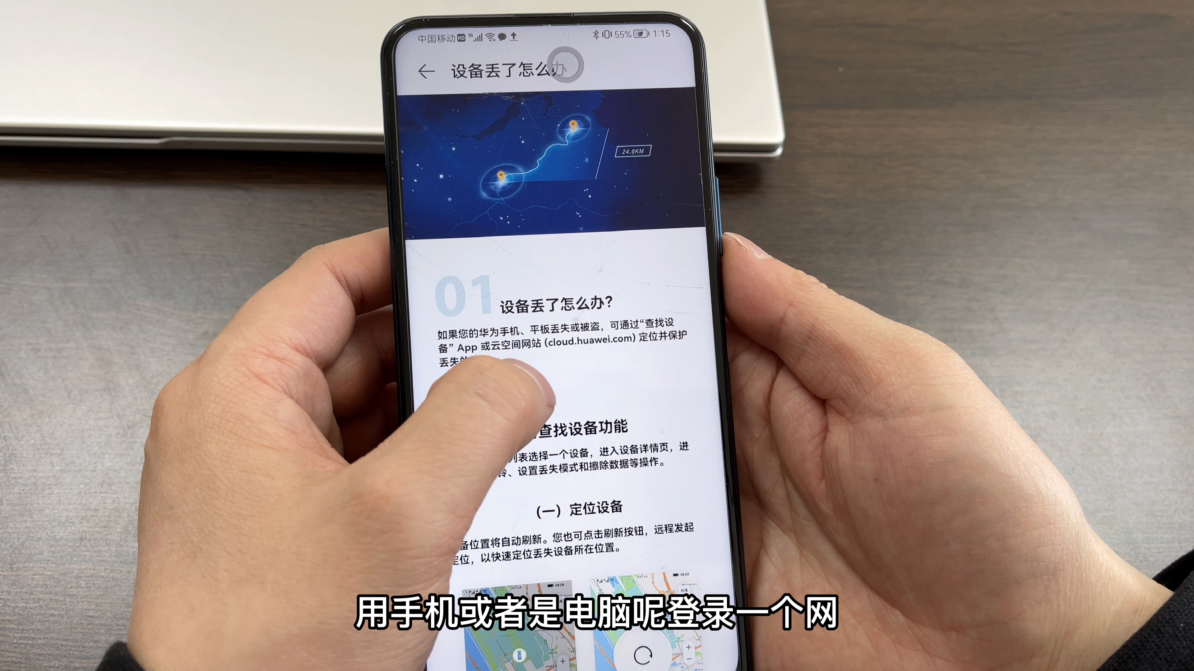 华为手机丢失如何定位找回手机,小米定位找回丢失手机