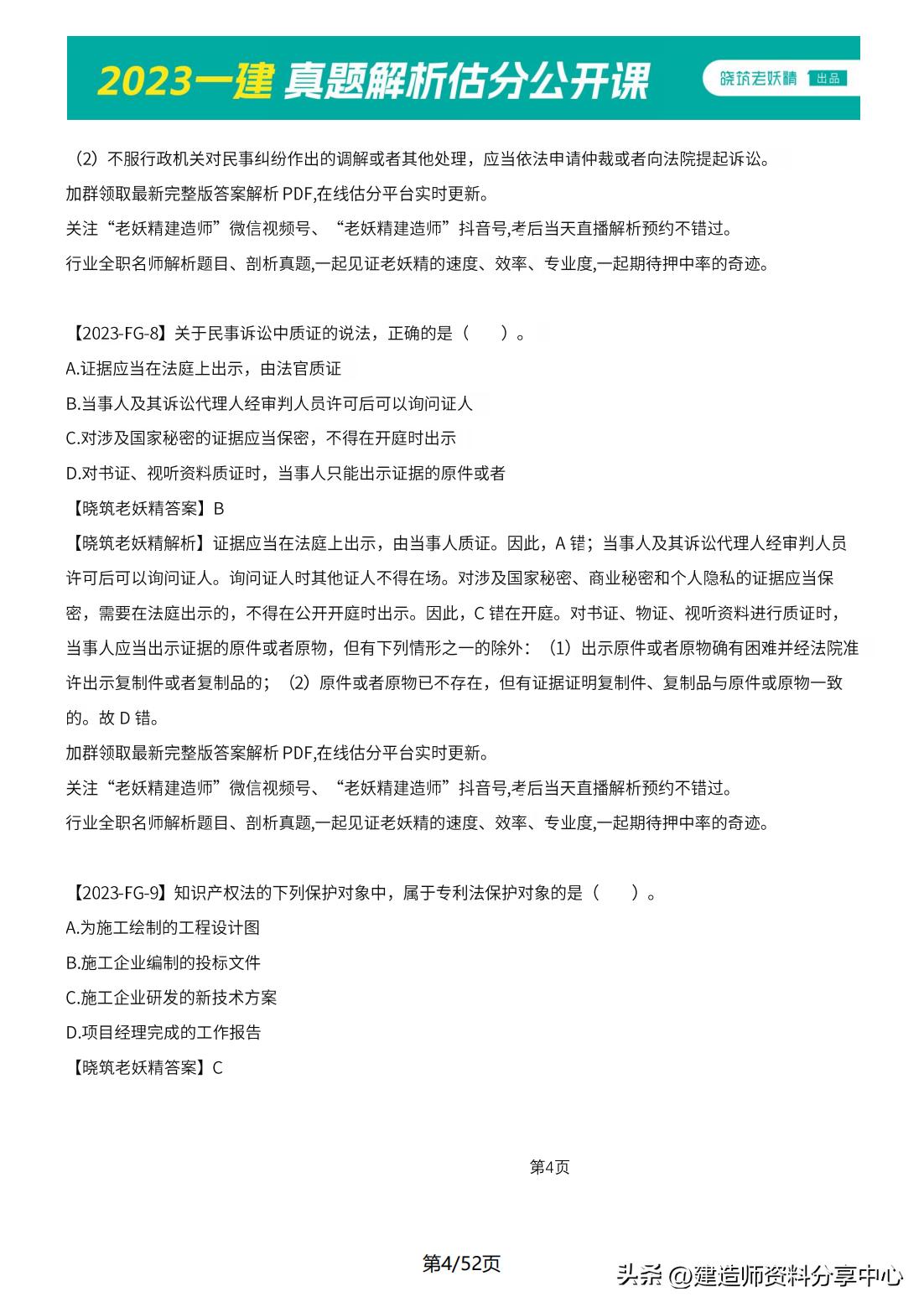 2023年一级土建案例真题,2023年一级建造师法规真题