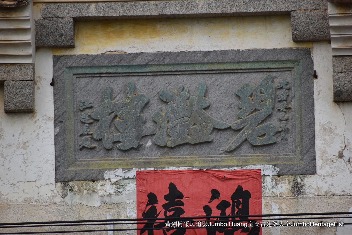 第3379回：秘密大营救会新楼，叶亚来周田碧滟楼