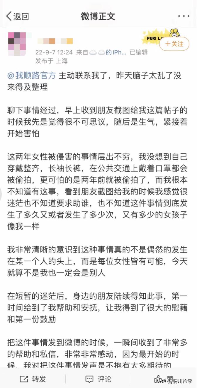 又来？当事人生气又害怕：立即删除、道歉！