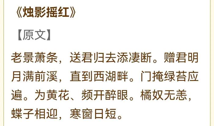 诗词大赛诗词接龙题库,烛影摇红全部名曲