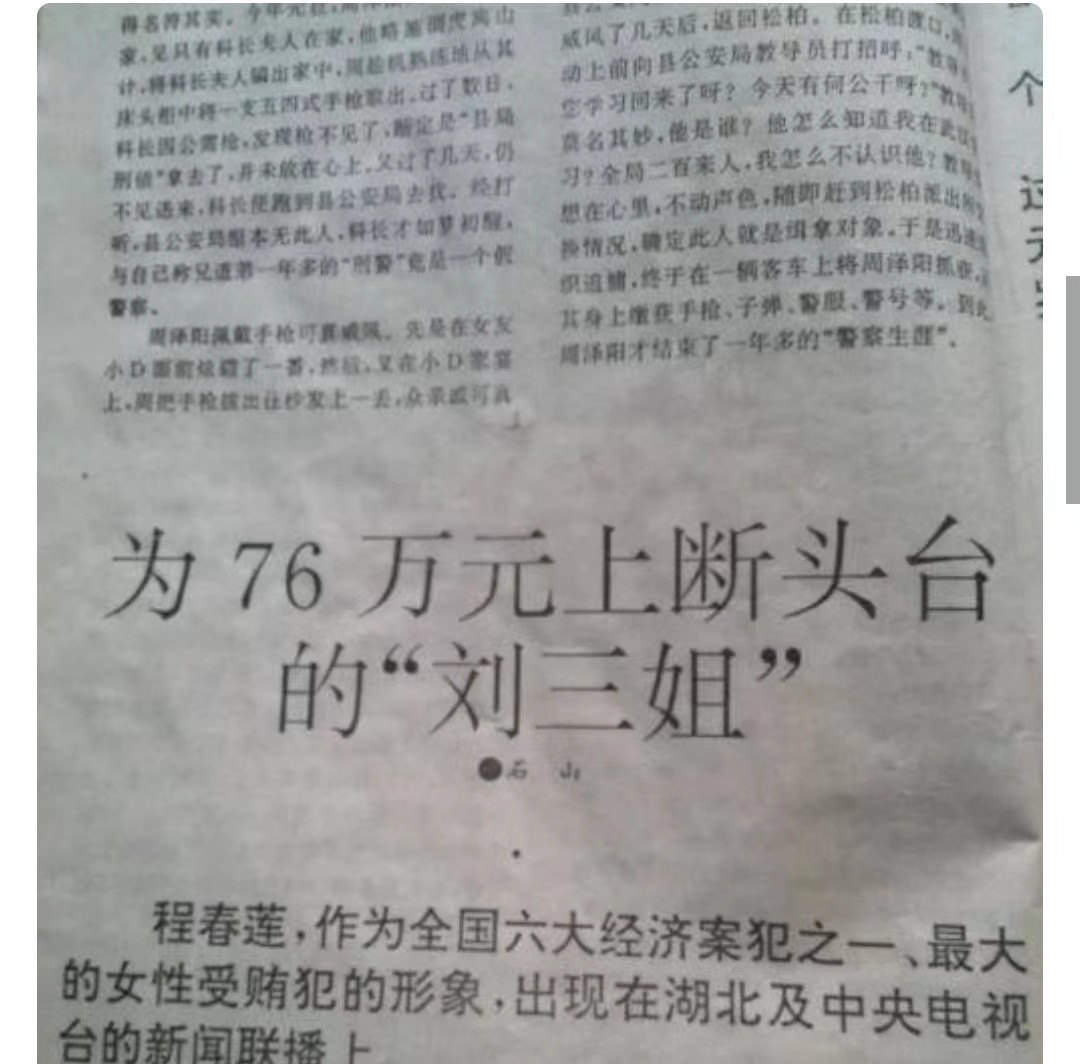 山城剿匪记刘三姐被枪决,刘三姐1980