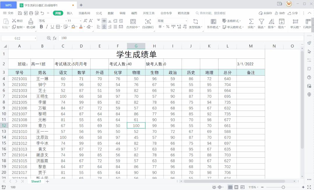 8个WPS表格小技巧，让你轻松搞定数据处理