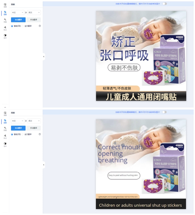 跨境电商图片自动翻译抠图,跨境电商图片制图教程