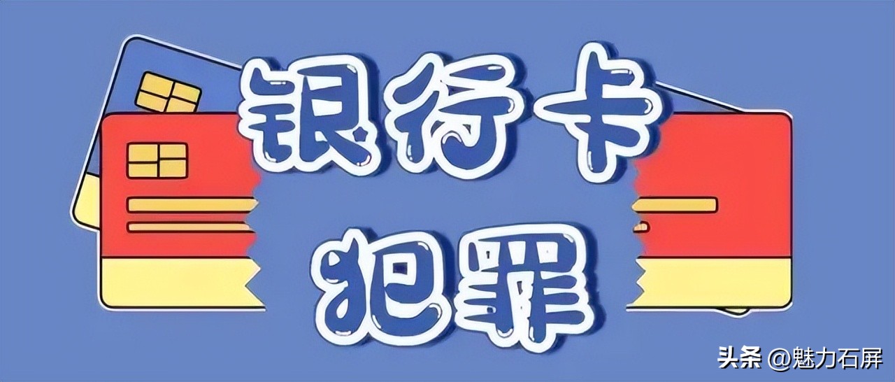 出借个人银行卡获利犯罪终获刑,出借银行卡获利500元判刑