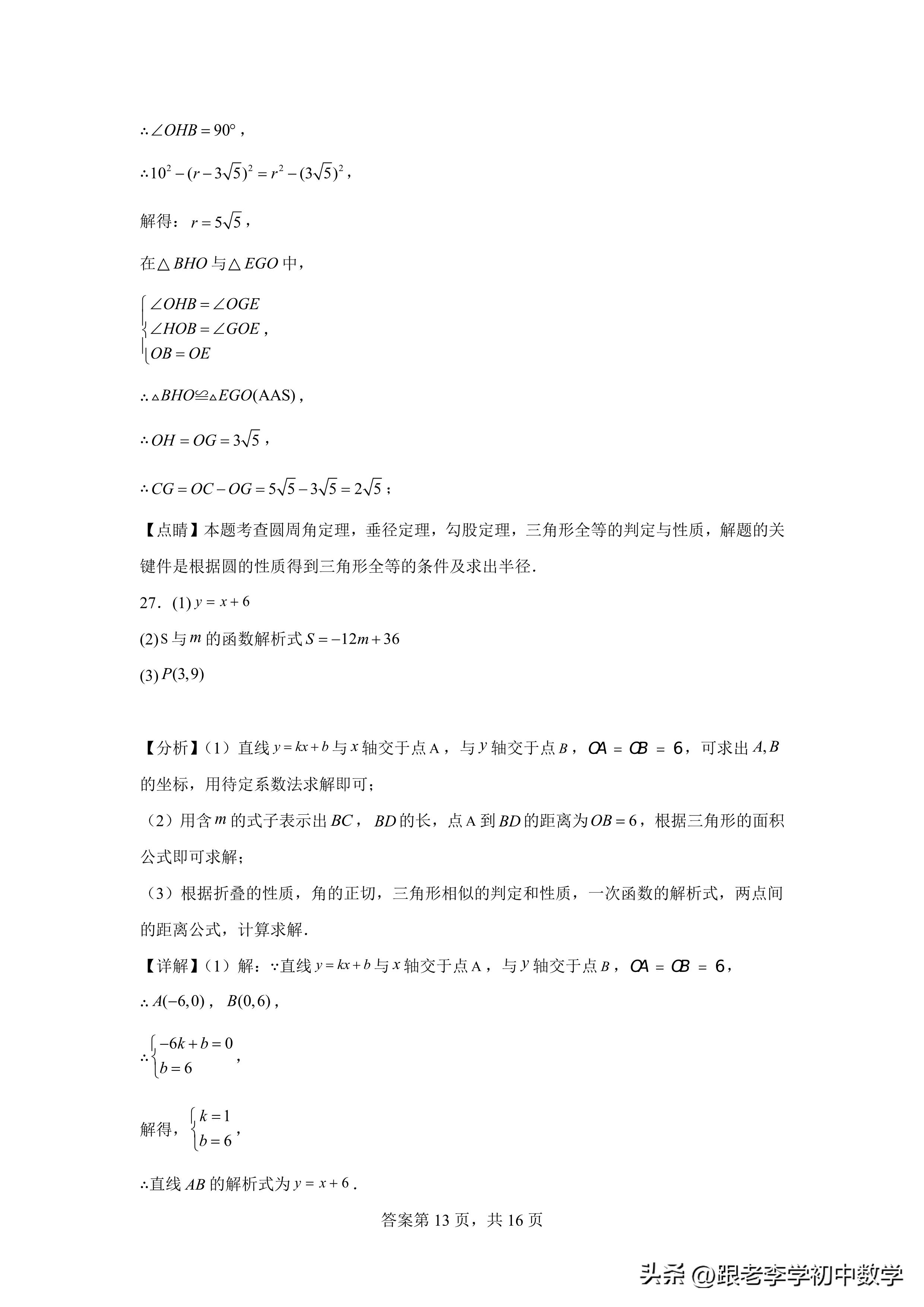 2022哈尔滨松北二模中考数学试卷,2023哈尔滨三中二模题