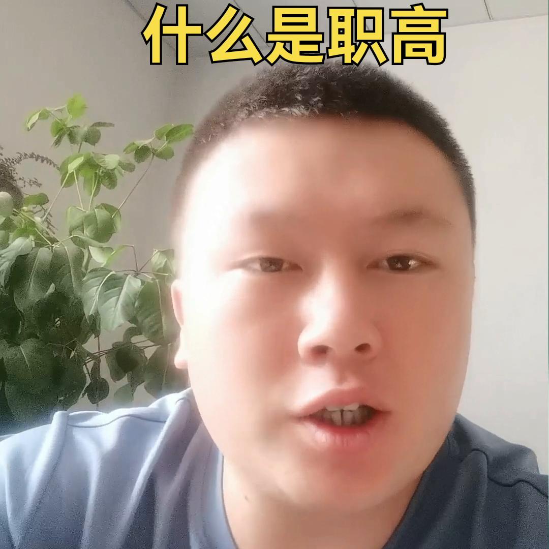 什么学校才是职高,什么是真正的职高