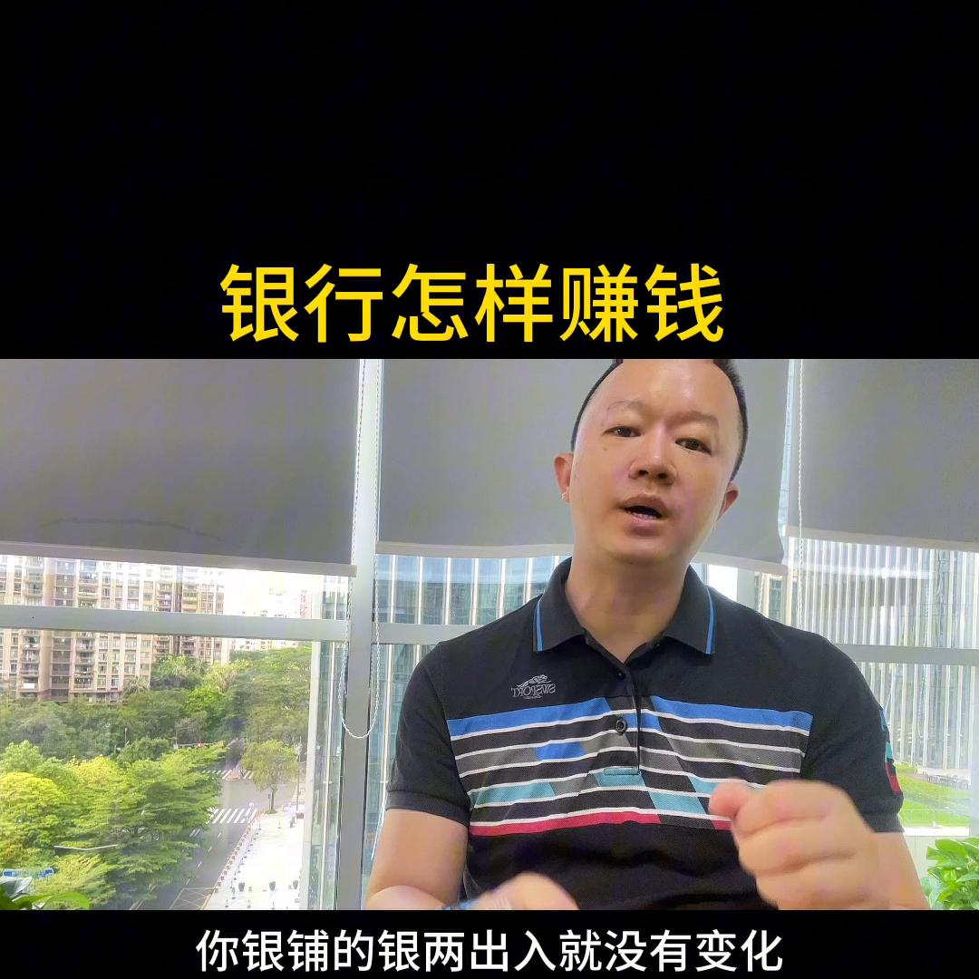 银行利息,银行怎样赚钱