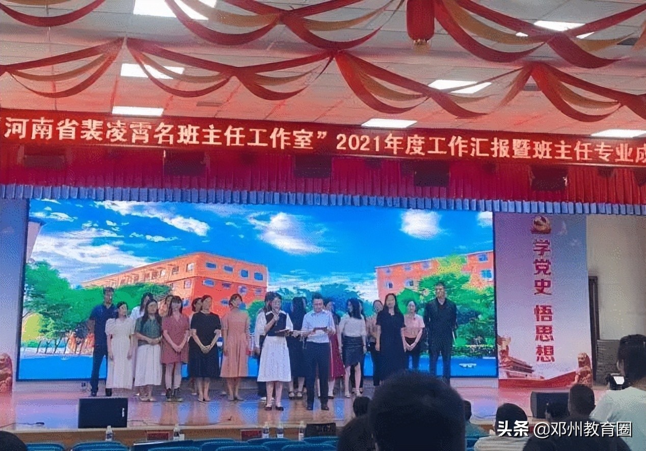 裴凌霄名班主任工作室举行年度工作汇报暨班主任专业成长交流会