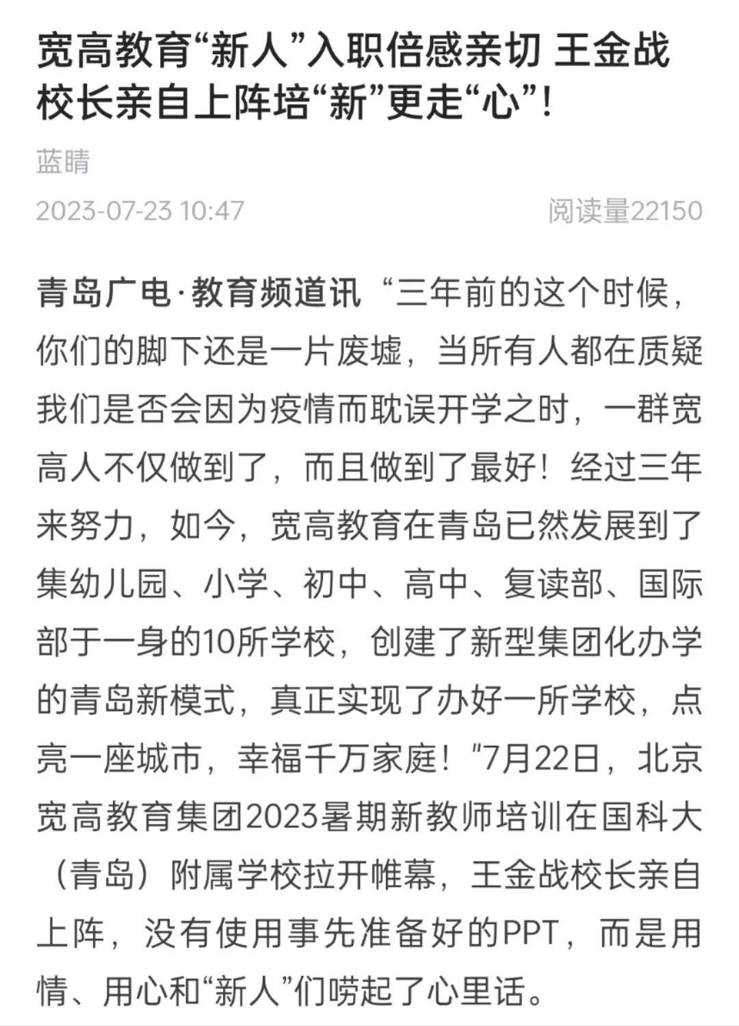 宽高教育集团王金战,宽高教育校长