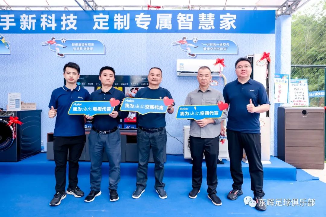 海尔足球比赛,海尔杯足球比赛