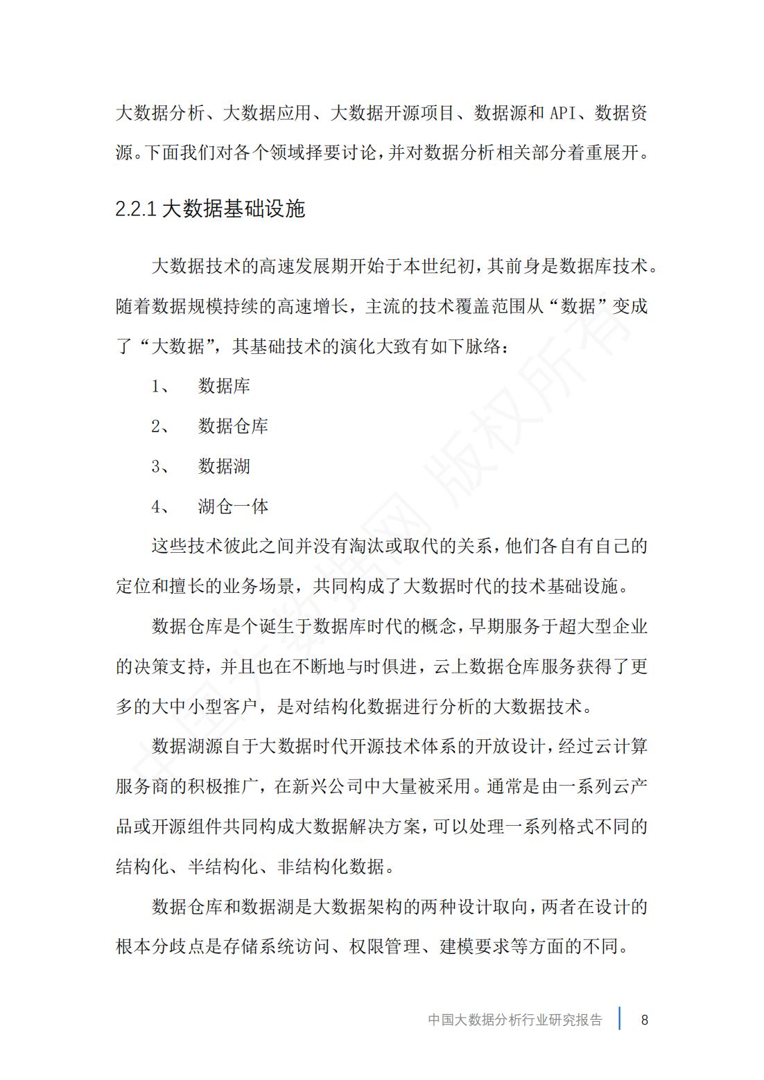 2019年中国大数据产业分析报告,2023年市场大数据分析