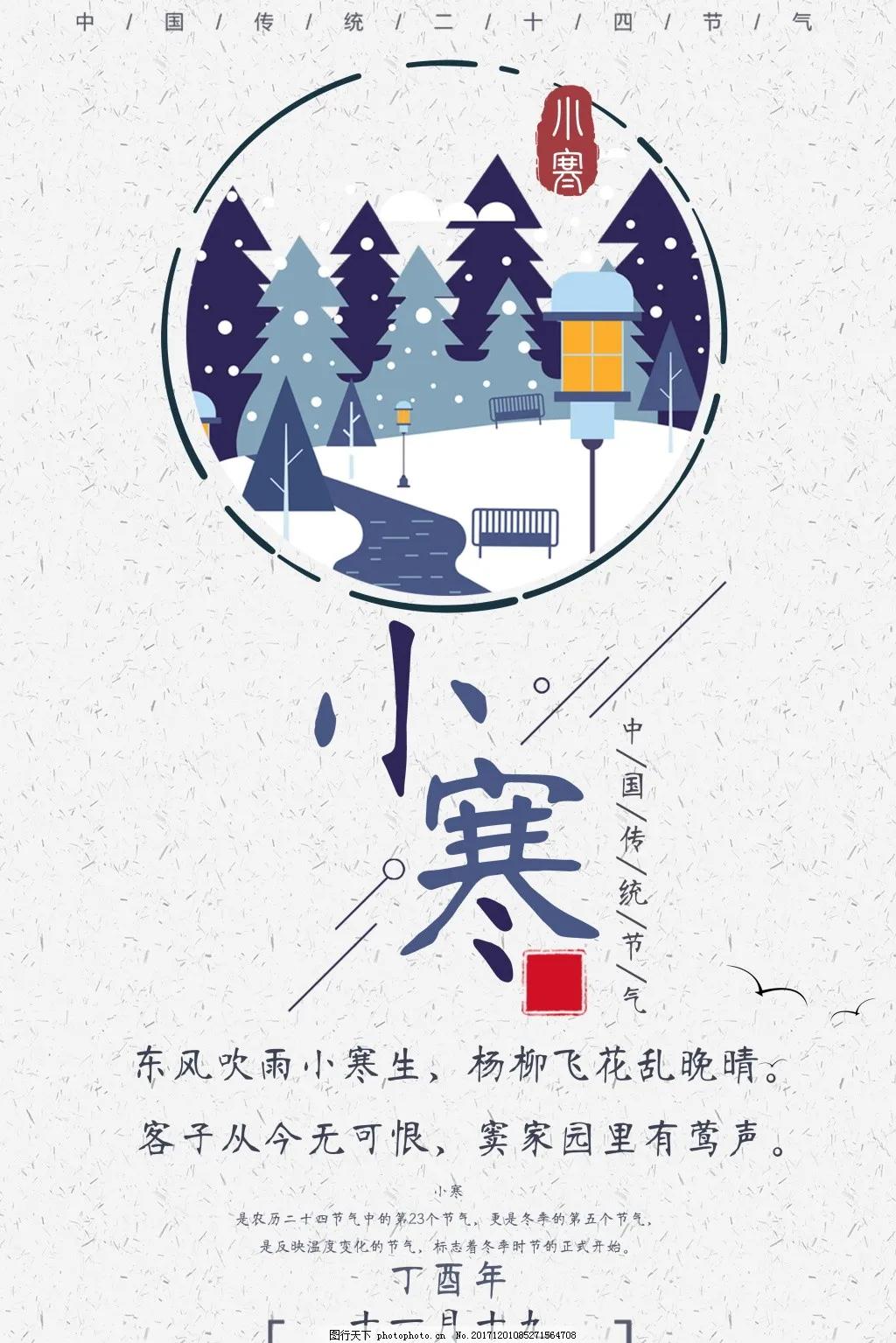 小寒节气祝福图片动态图,小寒节气温馨祝福语图片