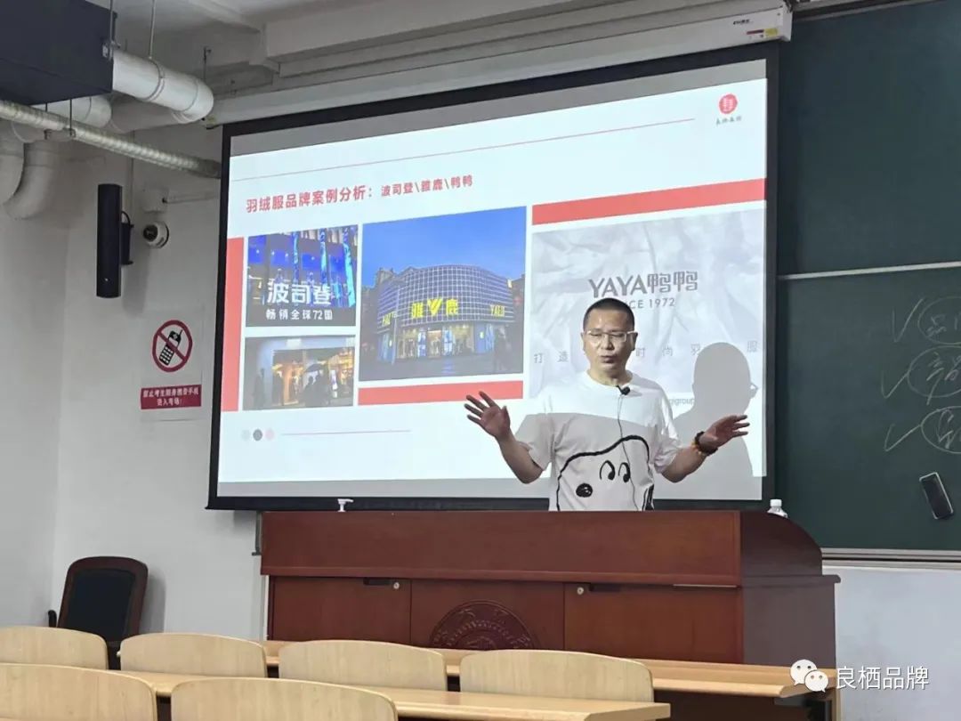 良栖专家在交通大学和本科生分享从时尚品牌案例解析创新创意创业