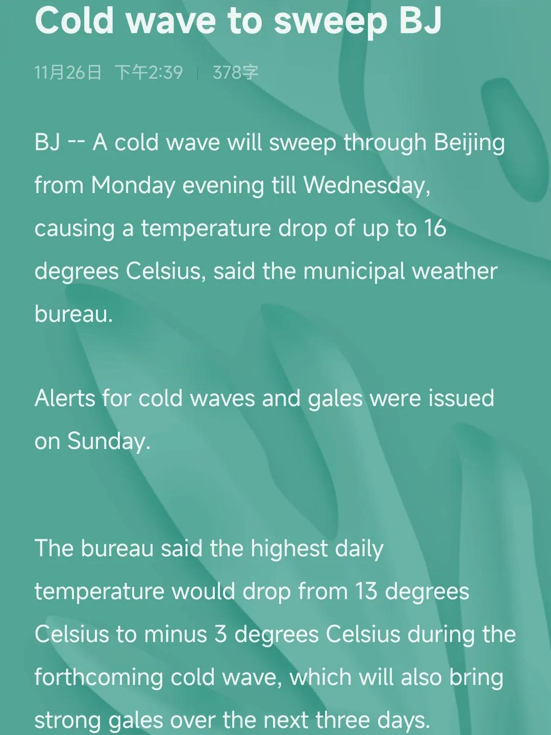 寒潮来袭用英语怎么说，如果高考英语科技文要考，有什么考点？