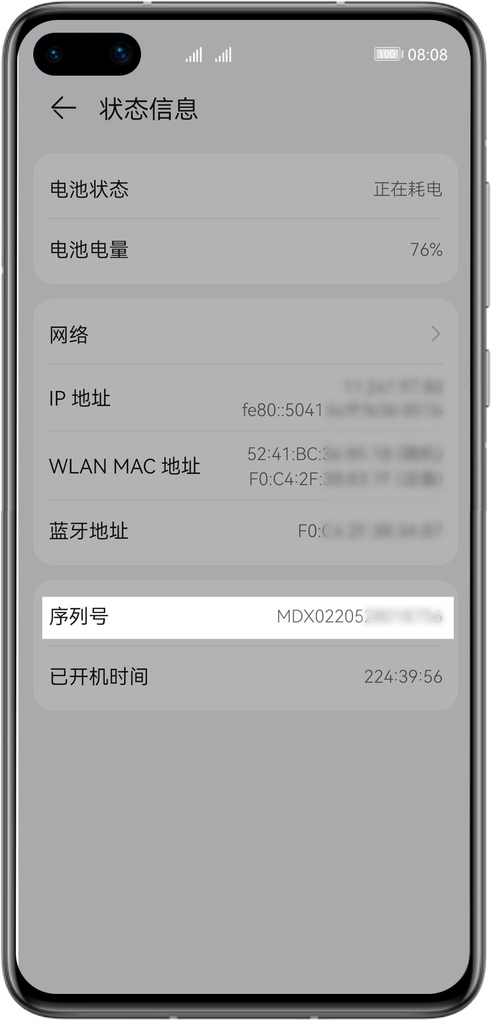 华为平板验机序列号查询,华为验机序列号