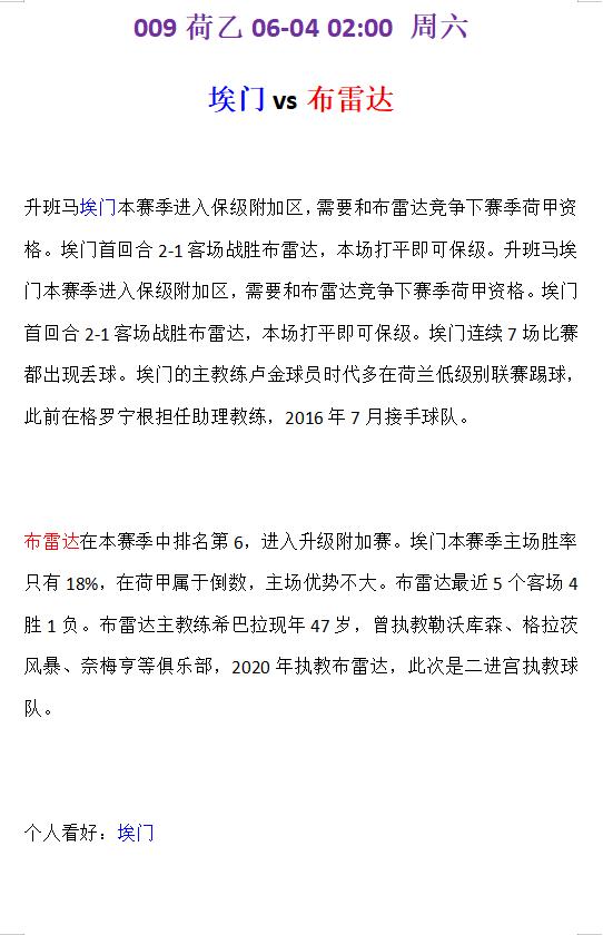 6.20足球赛事推荐,周五足球五场赛事推荐