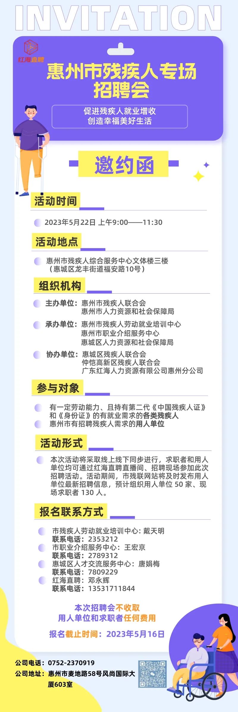 惠州残疾人就业招聘会地址,惠城区残疾人就业线上招聘会