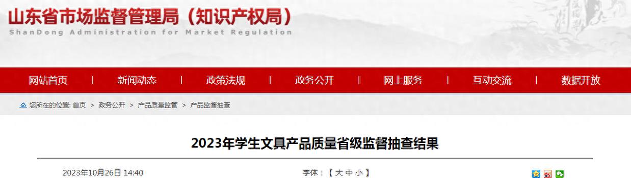 文具质量检测报告,文具抽检质量可靠吗