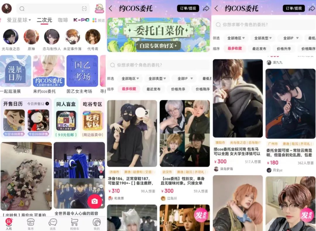 时薪500元的跨次元约会，让美女涌入小红书和闲鱼接单