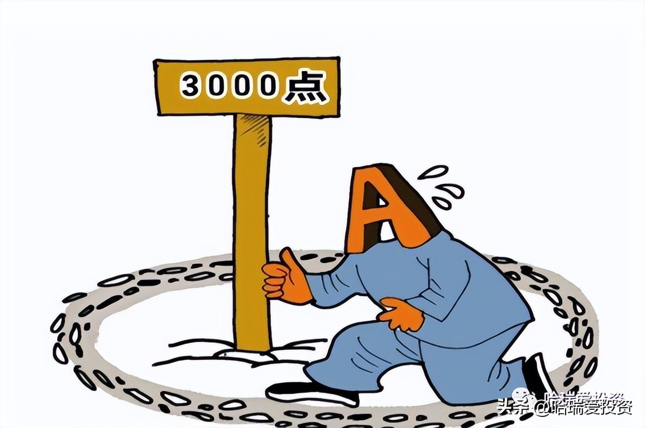 现在上证指数3000点买划算吗,上证指数3000点是怎么计算得出的