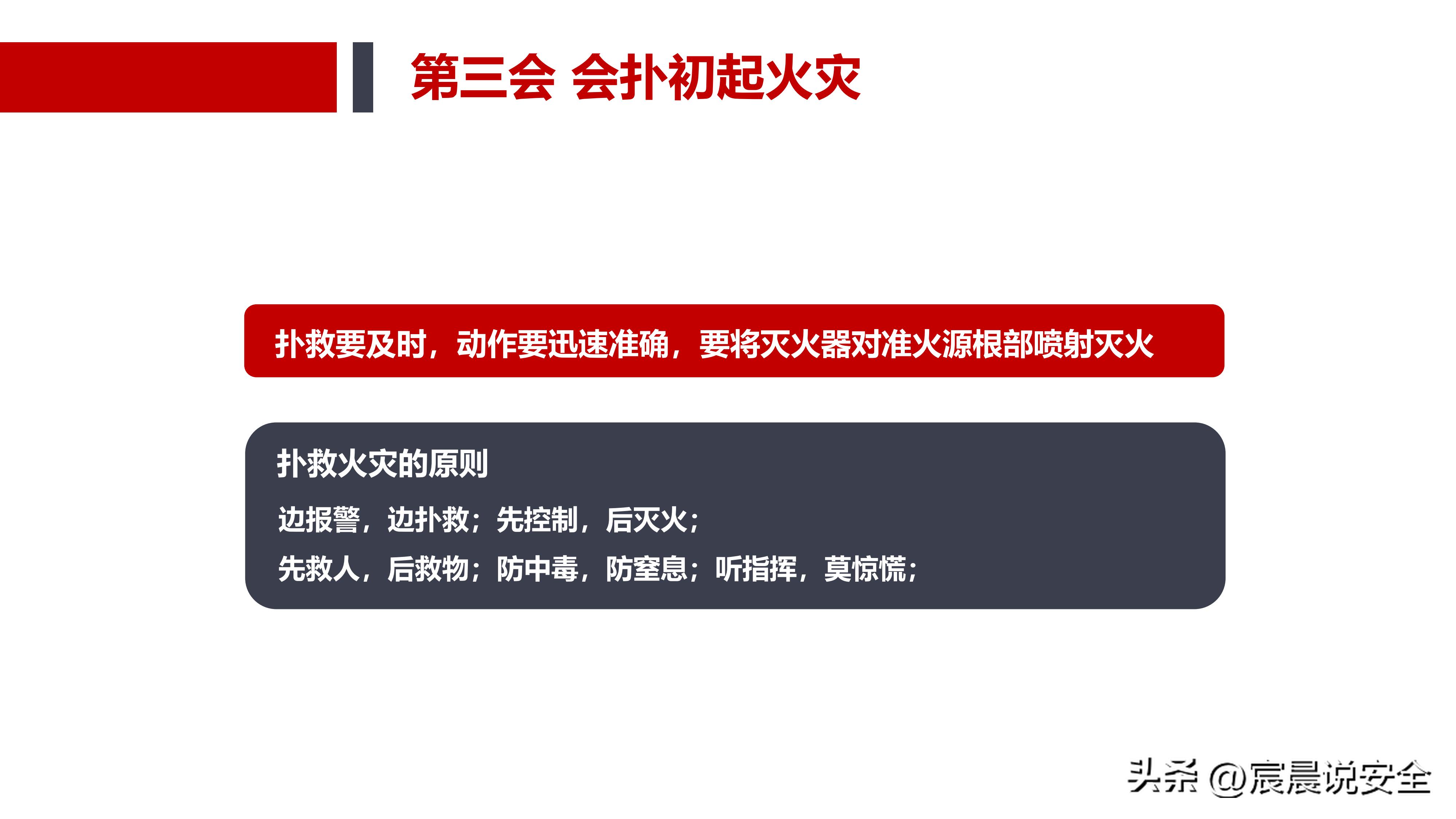 ehs安全基本知识,ehs应知应会课件