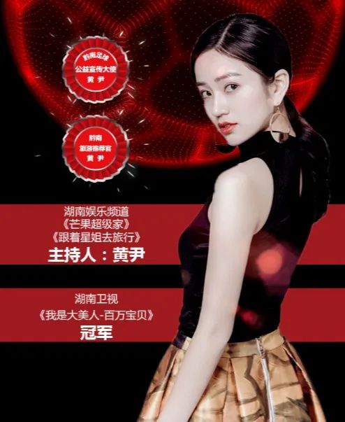 黄霄云贵州足球之夜,黄霄雲星辰大海29届东方风云榜