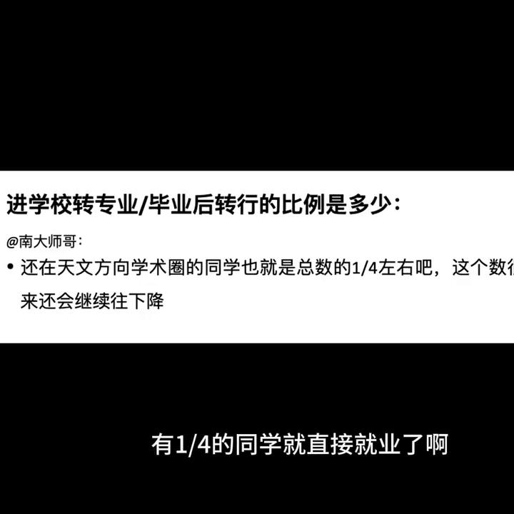天文系值不值得上？天文专业转行的多吗？高考选志愿