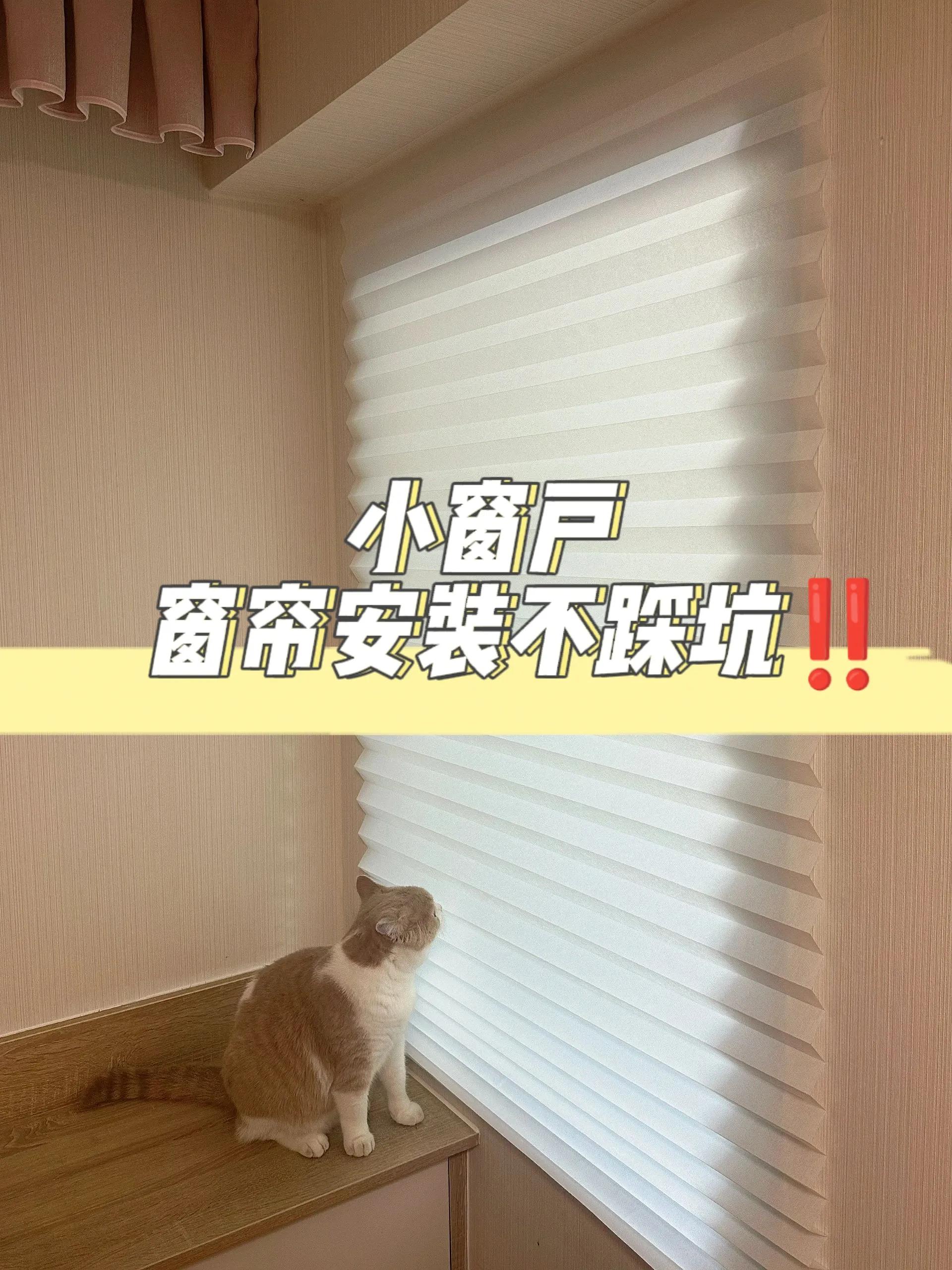 内行人建议|适合小窗户的窗帘做法！