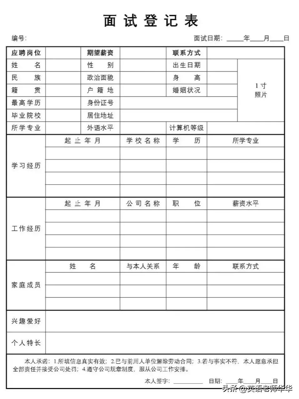 员工应聘登记表excel模板,应聘人员登记表个人简历怎么填