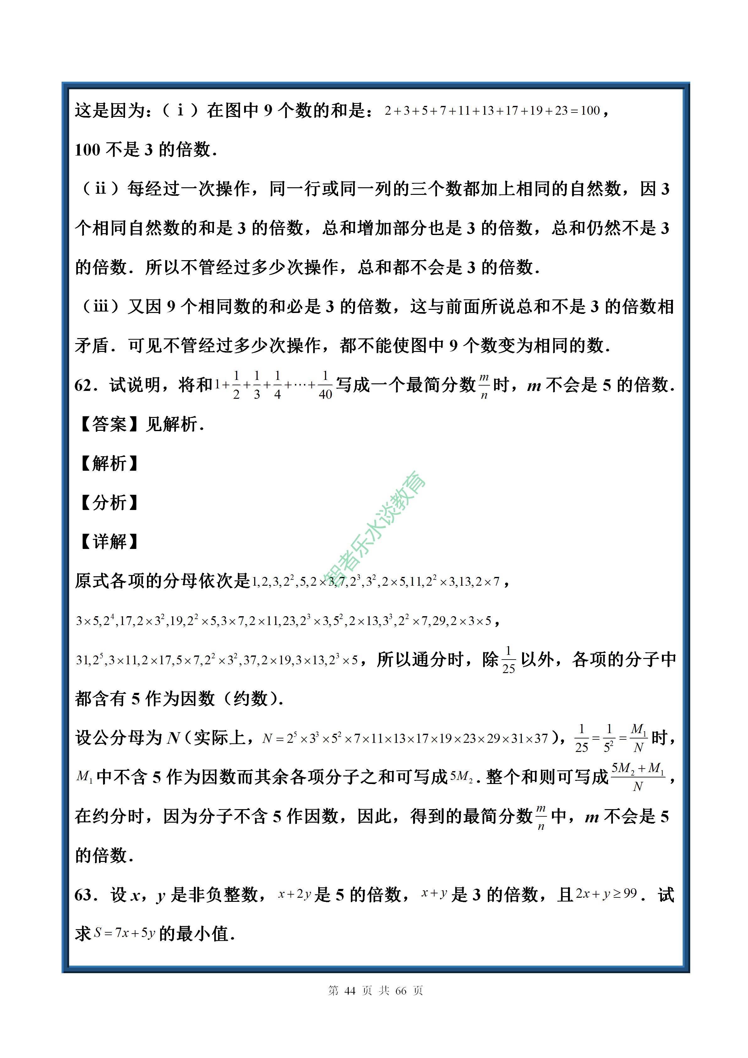 中考数学实数基础题讲解,七年级下册数学沪科版实数拔高题
