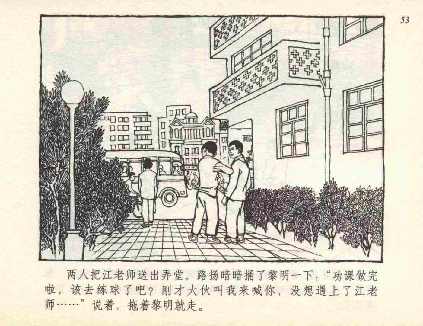 足球连环画,连环画孙愚